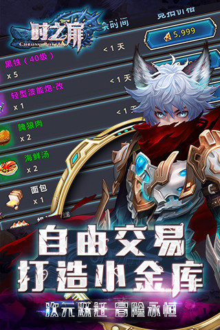 时之扉无限钻石金币内购最新版 游戏截图